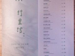 菜单-竹里馆·淮扬菜·功夫茶(老门东店)