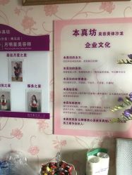 点击看大图 -本真坊美容美体沙龙