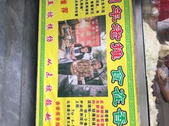 门面-陕西周记·手工米皮老店(工人路店)