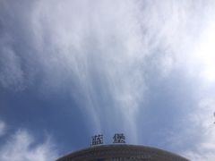 iphone_upload_pic-蓝堡俱乐部