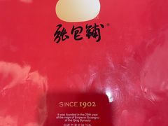 -张包铺(道外店)