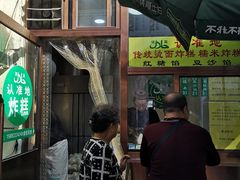 -认准地传统烫面炸糕