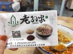-老孙家泡馍(洒金桥店)