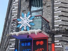 -中华巴洛克风情街