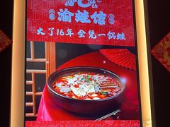 -渝蛙馆(新百店)