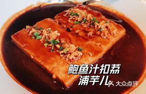 Braised Lychee-Flavored Taro with Abalone Sauce