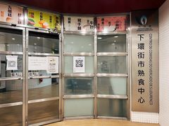 -下环街市熟食中心