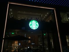 -星巴克臻选(南京艾尚天地店)