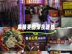 -安发瞧麻辣烫(总店)