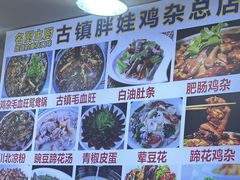 -胖娃古镇鸡杂(磁器口总店)
