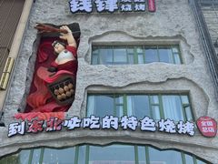 -钱锋炭缸烧烤(南湖大路总店)