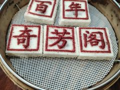 -奇芳阁·百年清真南京菜(夫子庙店)