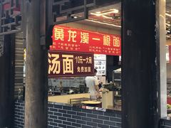 -黄龙溪古镇