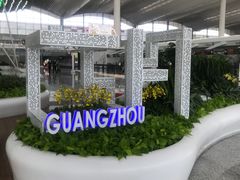 -广州白云国际机场-T2航站楼
