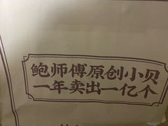 -鲍师傅糕点(国金街店)