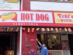 门面-Eckl’s爱氏热狗(猫街店)