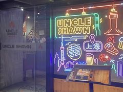 -Uncle Shawn大叔烧肉餐酒馆