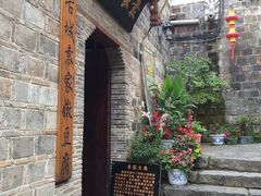-袁家豆腐