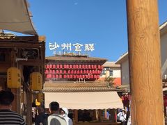 -沙州食驿·非遗小吃夜市
