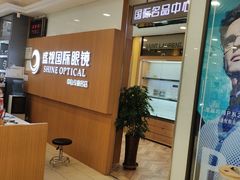 -盛视视光中心(东中街店)