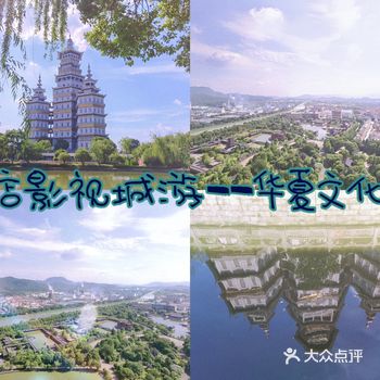 横店影视城——华夏文化园