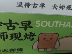 -南洋大师傅(长楹天街店)