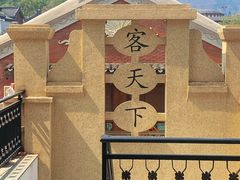 -河源客天下-温泉小镇