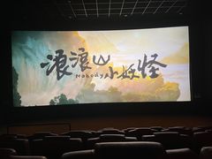 -卢米埃影城(苏州园区华润杜比全景声激光店)