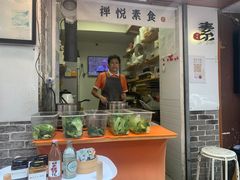 -禅悦素食