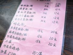 菜单-下面馆