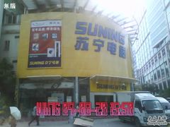 -苏宁易购(Suning Plus广州区庄店)