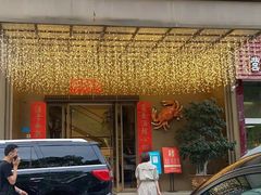 门面-东宴(温岭店)