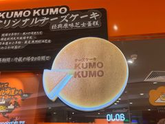 -KUMO KUMO甜品·冰淇淋(深圳壹方城店)