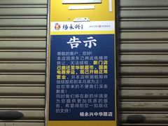 -杨永兴黄陂三鲜(中华路店)