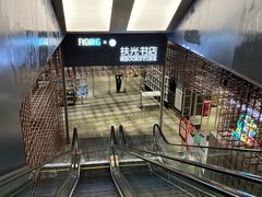 -扶光书店(中环店)