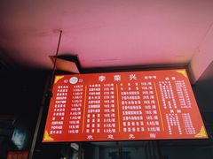-李荣兴(南湖东路店)