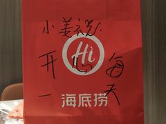 -海底捞火锅(亲子主题北金鹰店)