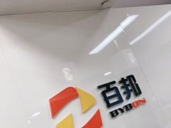 -百邦苹果官方授权维修(文景大厦店)