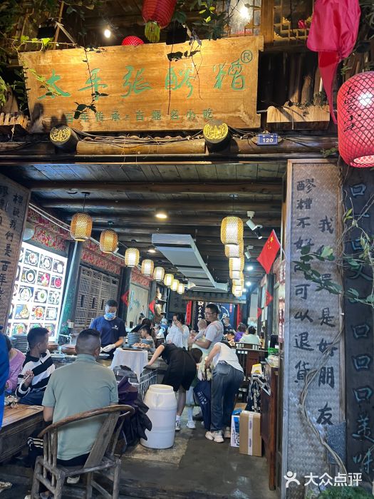太平张醪糟(西街直营店)图片