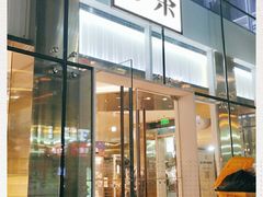 门面-奈雪的茶(观前街店)