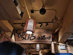 -泥糊破店小酒馆·团建聚餐(南京西路店)