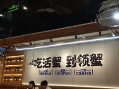 -领蟹祥记·香辣蟹·特色小海鲜(奥体天虹店)