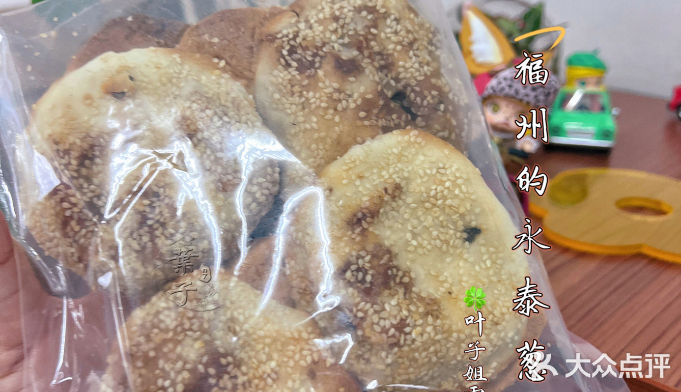 🍃♥️外壳酥脆葱油馅料喷儿香｜福州永泰葱饼