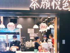 门面-茶颜悦色(高铁南站店)