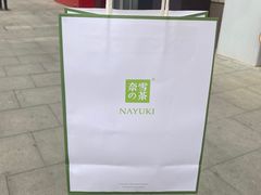 -奈雪的茶(中粮祥云小镇店)