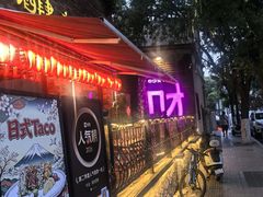 -牛焱·烧肉酒肆(五大道店)