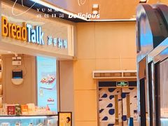 -BreadTalk面包新语·烘焙蛋糕(领展购物广场店)