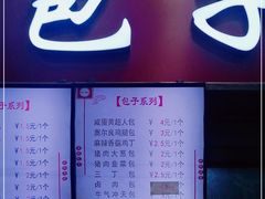 门面-老陶包子铺(南大西南村店)