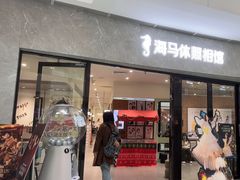 -海马体家庭照相馆(广州正佳广场店)