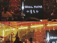 景观位-首尔大排档